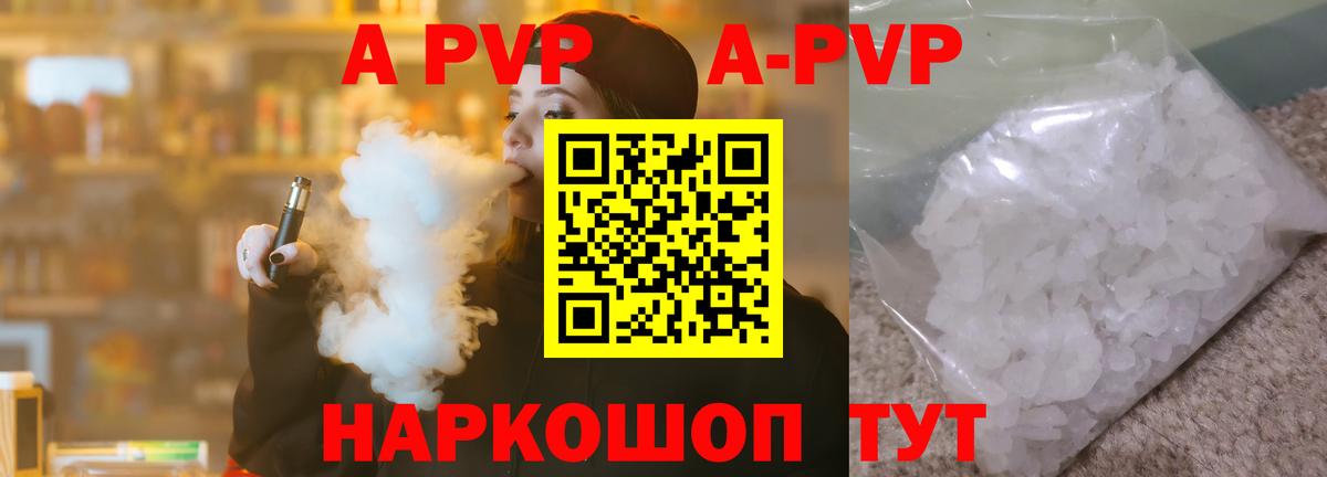A-PVP кристаллы  APVP  Вход с VPN  Ялуторовск  А ПВП Соль  А ПВП СК КРИС 