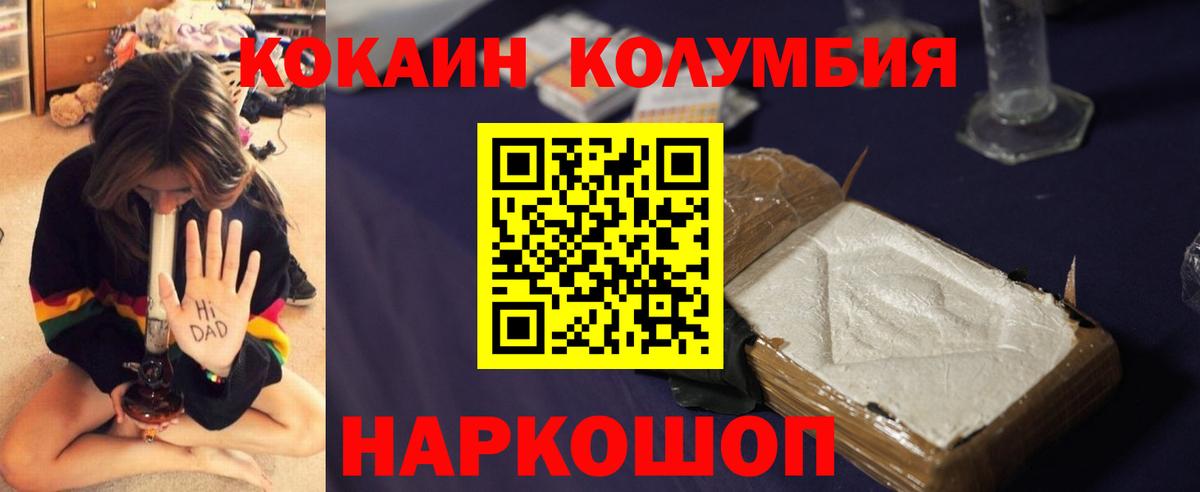 КОКАИН  Вход с VPN  Кокаин Боливия  Ялуторовск  COCAIN Columbia 