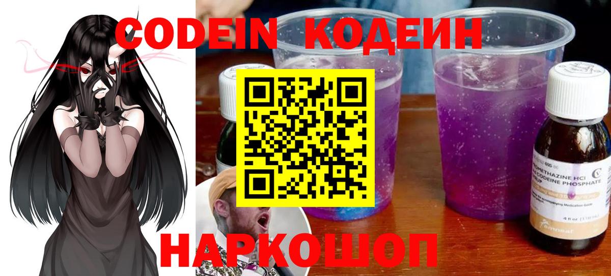 Кодеиновый сироп Lean напиток Lean (лин)  Вход с VPN  Ялуторовск 