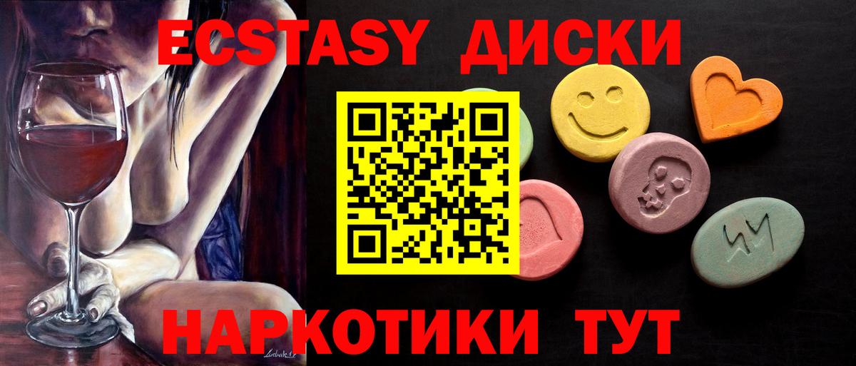 Ecstasy 280 MDMA Ялуторовск
