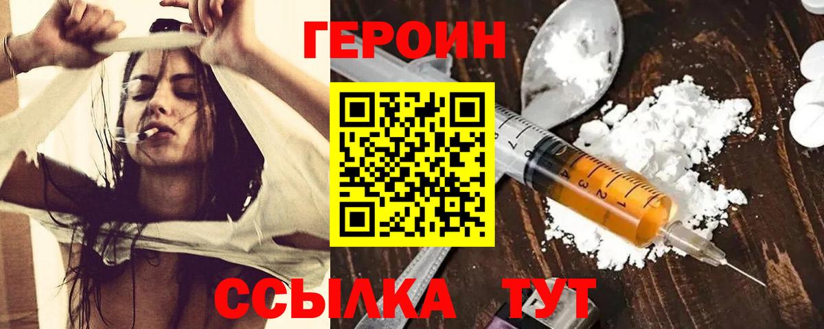 ГЕРОИН герыч  Вход с VPN  ГЕРОИН  Ялуторовск 