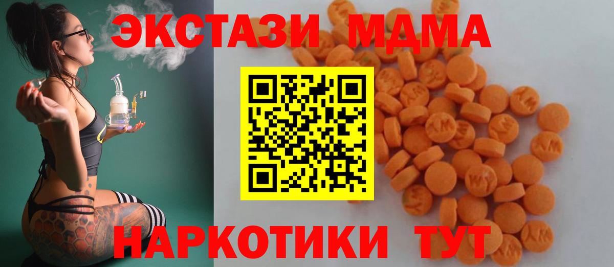 МДМА  МДМА Molly  МДМА crystal  Вход с VPN  Ялуторовск 