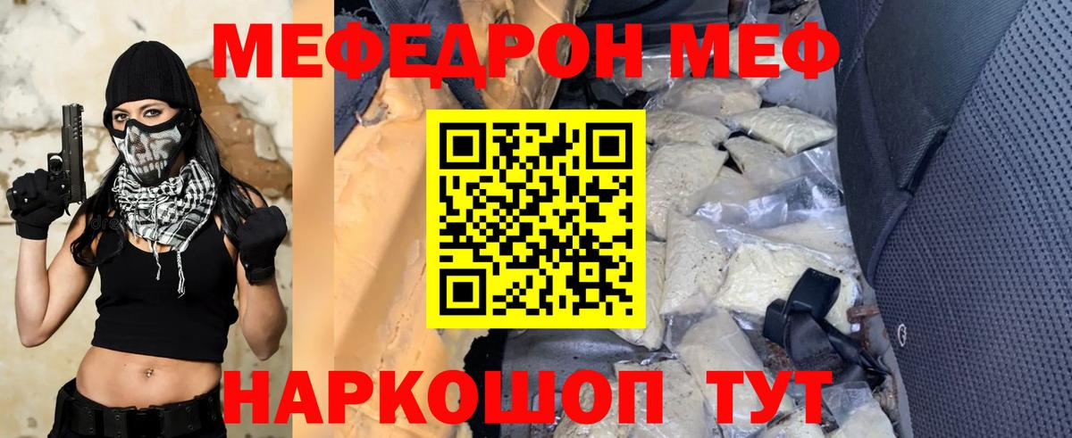 МЕФ мука  Вход с VPN  Мефедрон  МЯУ-МЯУ mephedrone  Ялуторовск 
