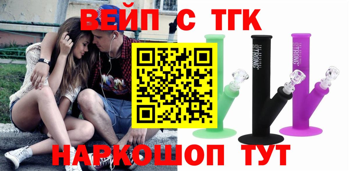 ТГК гашишное масло  Вход с VPN  как найти   Ялуторовск 